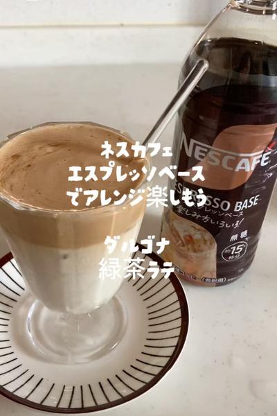 緑茶の渋みがくせになる！緑茶ダルゴナコーヒー