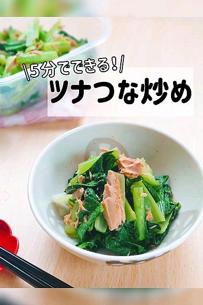 5分でできる！ツナつな炒め