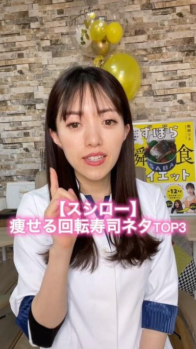 質問きてた！「ダイエット中に #回転寿司 ってOK