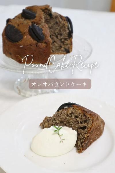 【オレオパウンドケーキ】