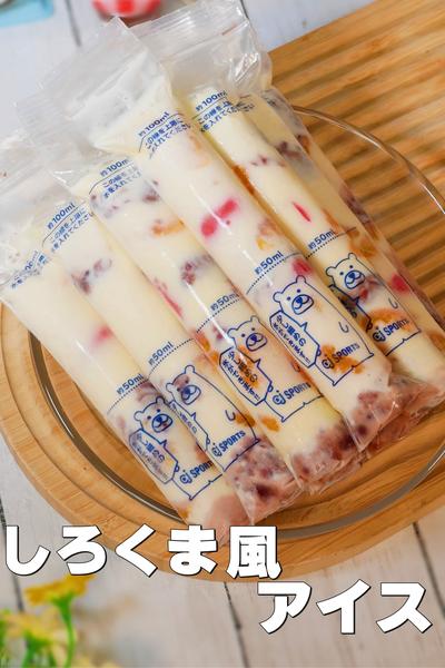 子どもと作ろう！しろくま風スティックアイス 