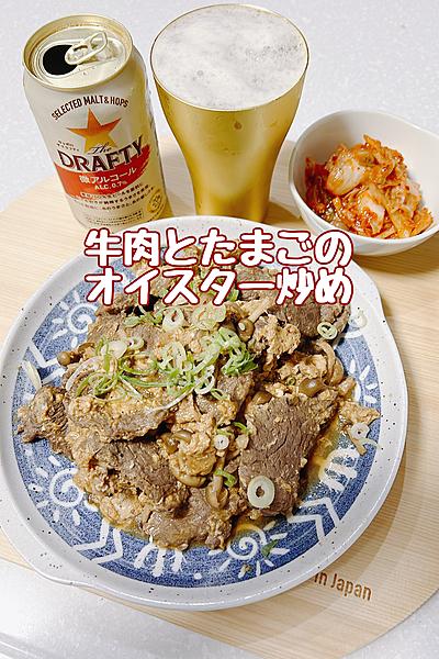 ビールが進む男飯🍺牛肉とたまごのオイスター炒め