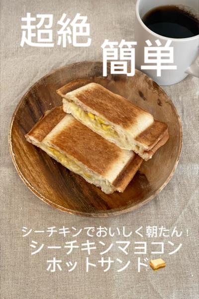 超絶簡単 シーチキンで朝ごはん