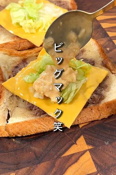 これは完全にビッグマックやん(笑)