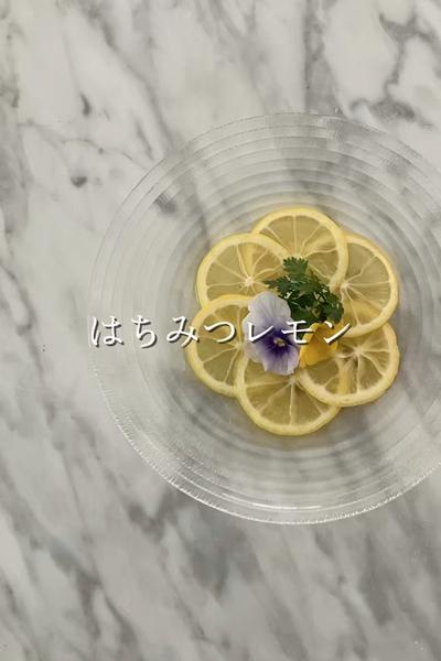 はちみつレモン