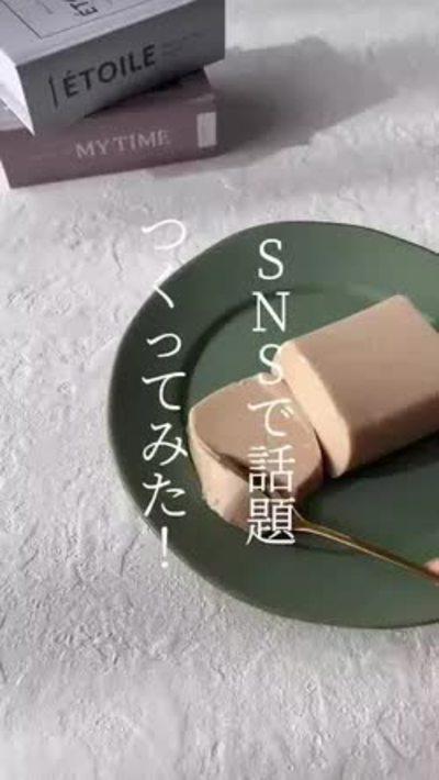 材料3つ！ミルクティープリン🍮