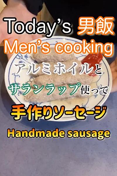 ソーセージを作ってみました‼︎  材料(...
