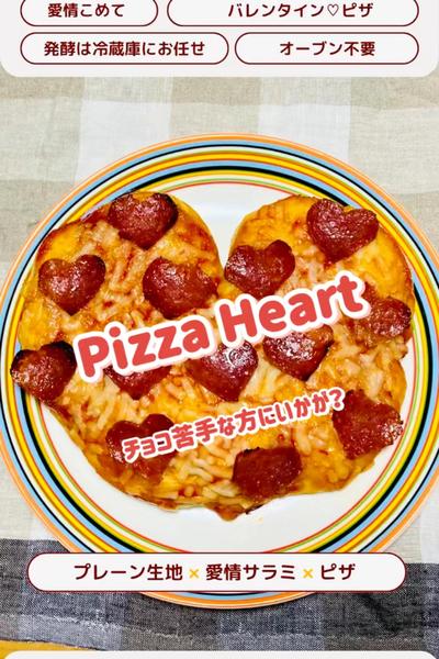 バレンタイン週間💝ドデカハートピザ💕