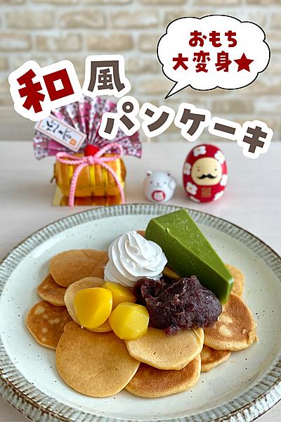 おもちで作る和風パンケーキ