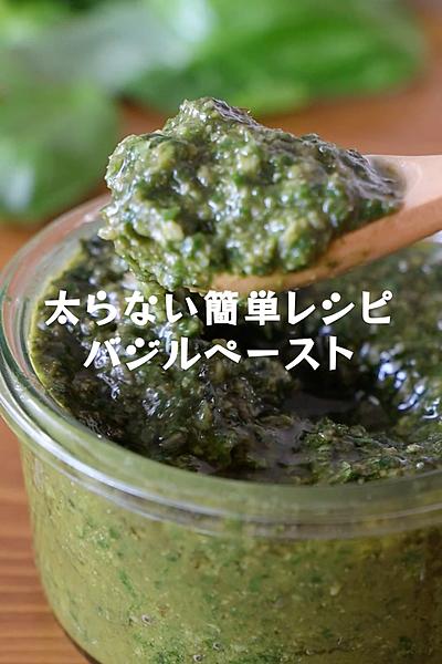 バジル大量消費【バジルペースト】