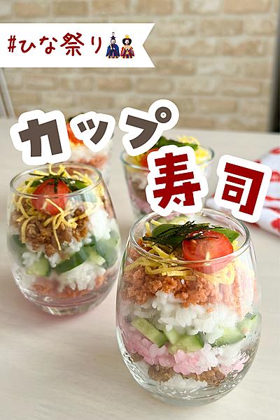 ひな祭りカップ寿司