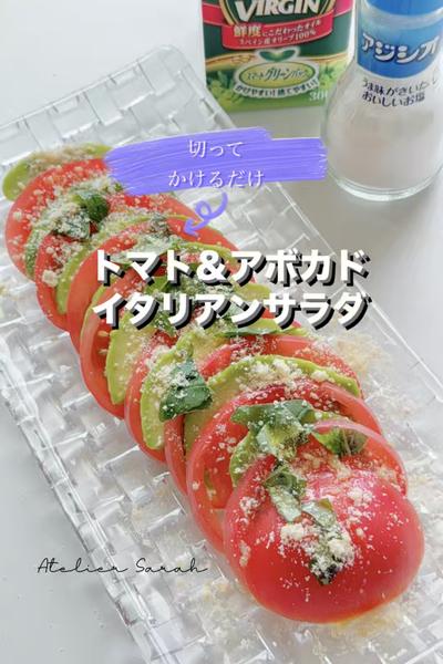夏うまサラダ❣️トマト＆アボカド✳︎イタリアンサラダ