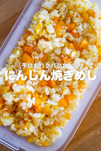 【人参と卵だけ】にんじん焼きめし