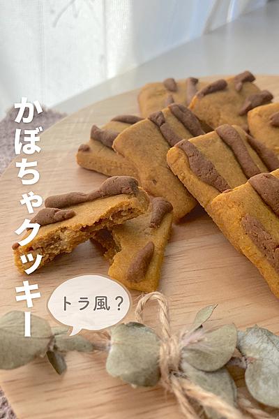 さくさく！鬼のパンツ柄クッキー #節分レシピ