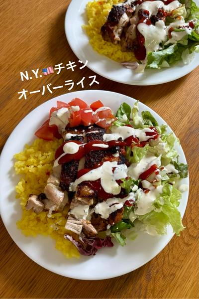 N.Y.🇺🇸チキンオーバーライス