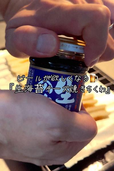 生海苔のチーズ焼きちくわ