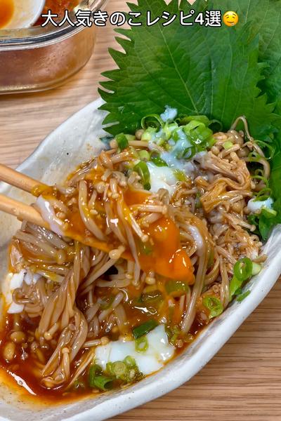 大人気きのこレシピ4選🤤