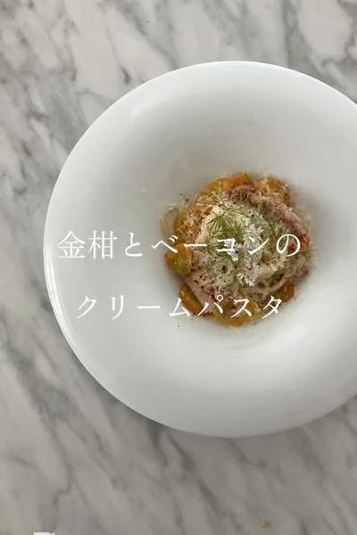 金柑とベーコンのクリームパスタ