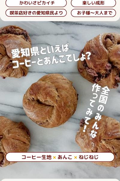 最高の組み合わせ♡コーヒーとあんこのパン