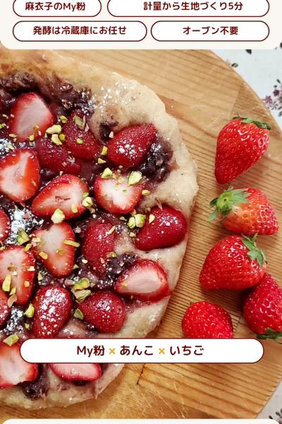 春だ！いちごだ〜！🍓デザートピザ🍰