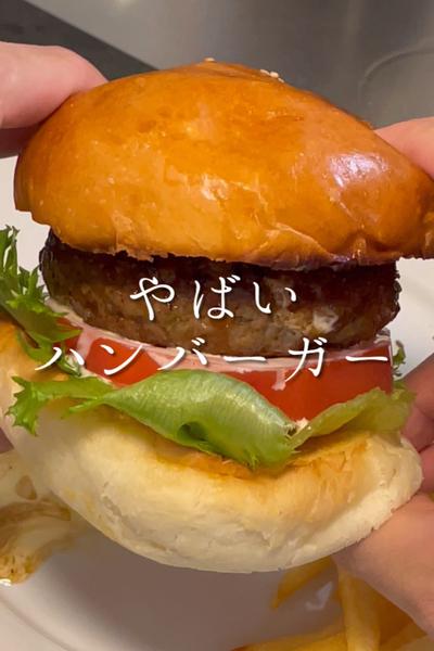 料理人が作る「てりやきバーガー」