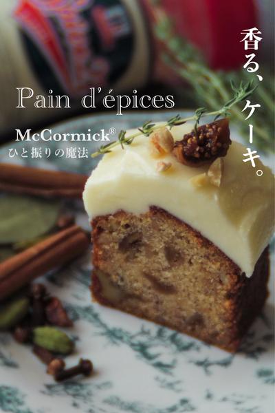 スパイス香る🍁無花果と胡桃のケーキ