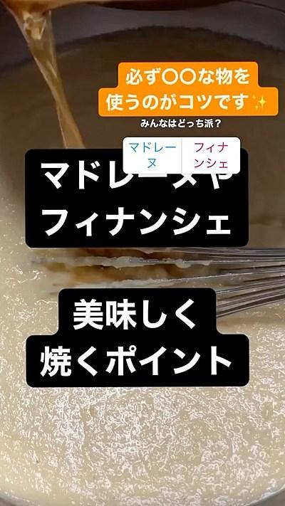 コメント欄にレシピあり✨マドレーヌやフィナンシェを