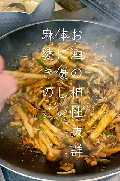 体に優しい✨麻婆きのこ