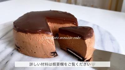 [材料3つ]
チョコレートムースケーキ作...