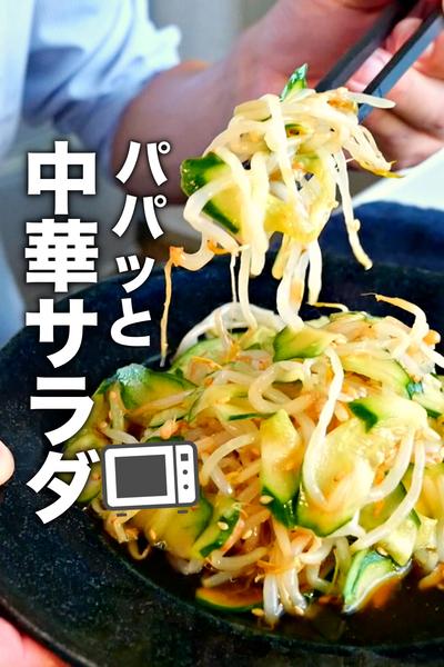 チンして混ぜるだけ！超簡単なもやしレシピ