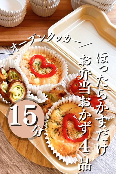 ほったらかし同時4品