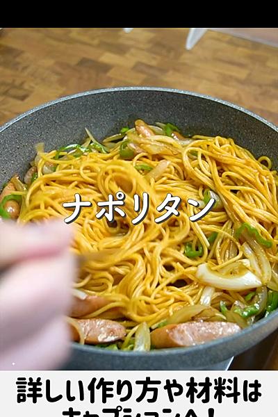 ワンパンで美味しいナポリタン