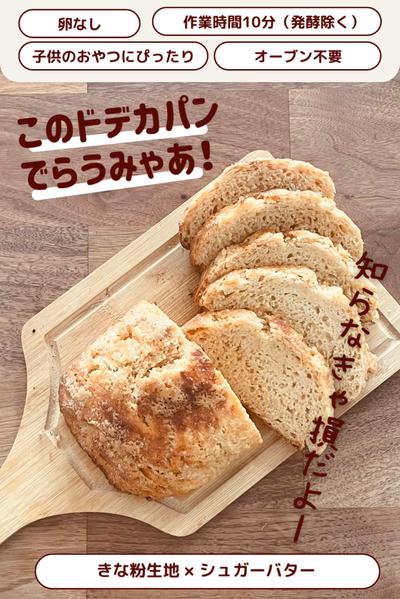 子どもも大好き！きな粉バターパン