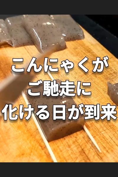 こんにゃくステーキの生姜焼き風