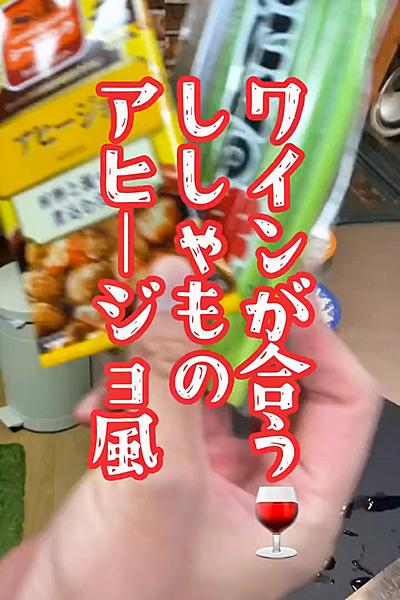 アヒージョ風にしとけば大概のもの合う👍