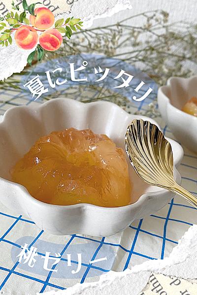 ゴロゴロ桃ゼリー🍑