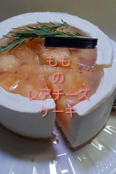 もものレアチーズケーキ