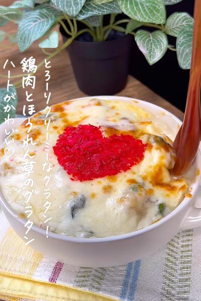 鶏肉とほうれん草のグラタン