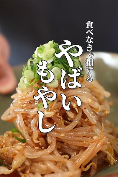 【絶対ハマる】極旨キムチナムル