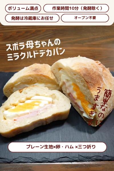 わんぱく過ぎやしませんか？簡単パン作り！