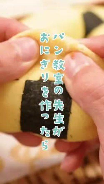 パン教室の先生だって米が好き。