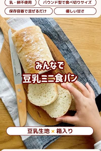 優しい甘さ✨豆乳食パン🍞