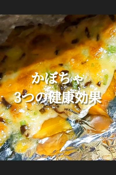 トースターで簡単！かぼちゃのマヨチーズ焼き