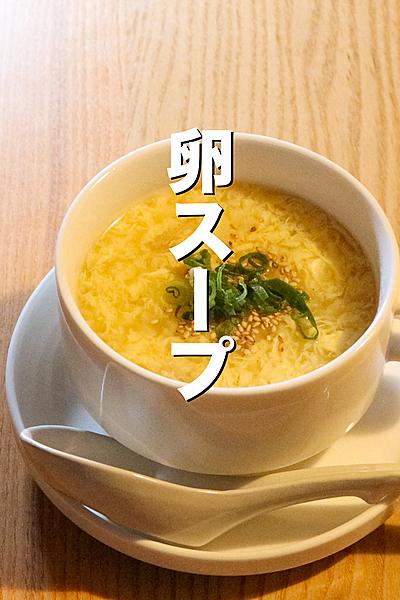 ふわっふわにできる卵スープの作り方