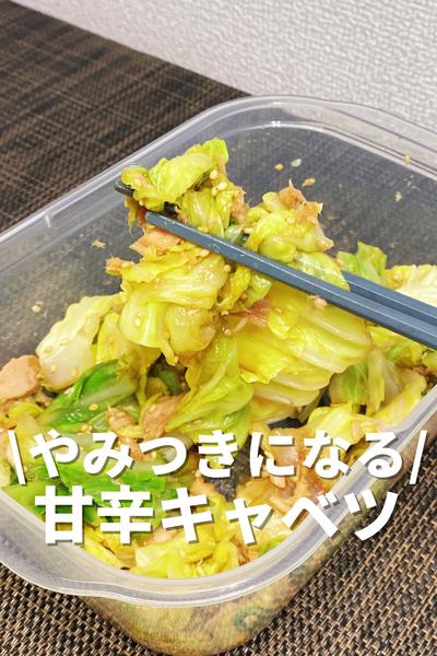 やみつきになる！甘辛キャベツ