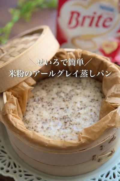 【せいろで簡単✨】アールグレイ蒸しパン