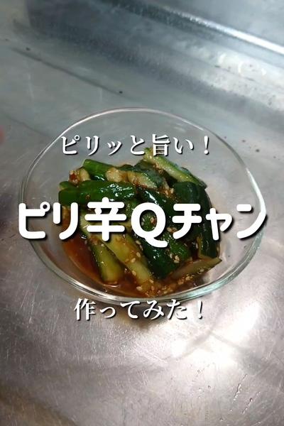 【夏場にサッパリおつまみ！】