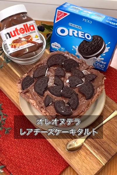 オレオヌテラレアチーズケーキタルト