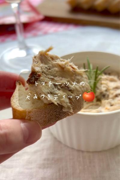 簡単おつまみ⌇トマチーツナのやみつきディップ🍅