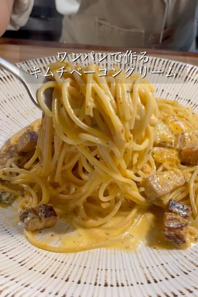 ハマったら抜けれなくなるキムチベーコンクリーム